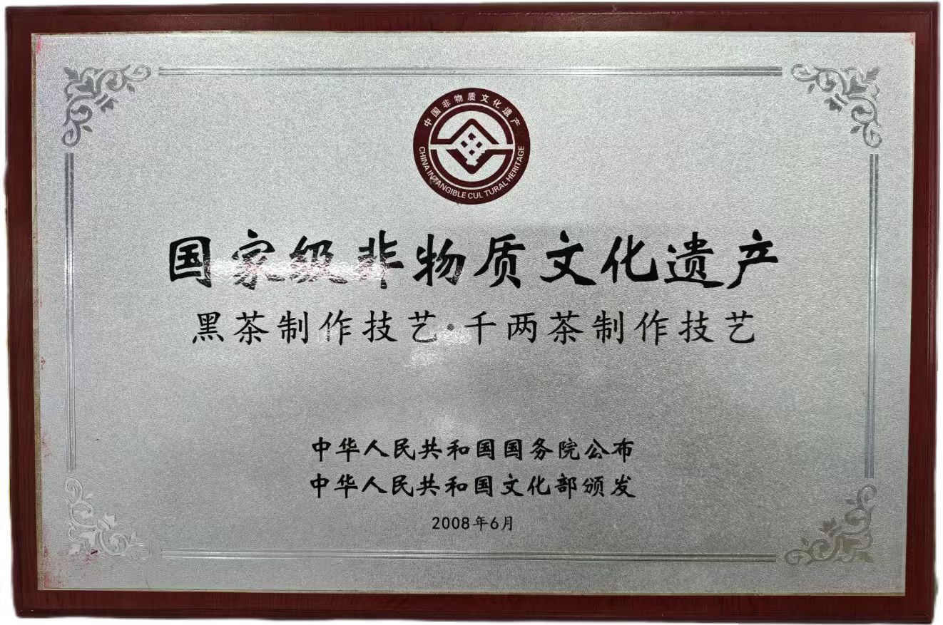 2024中国黑茶大会指定产品