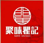 聚味瞿记