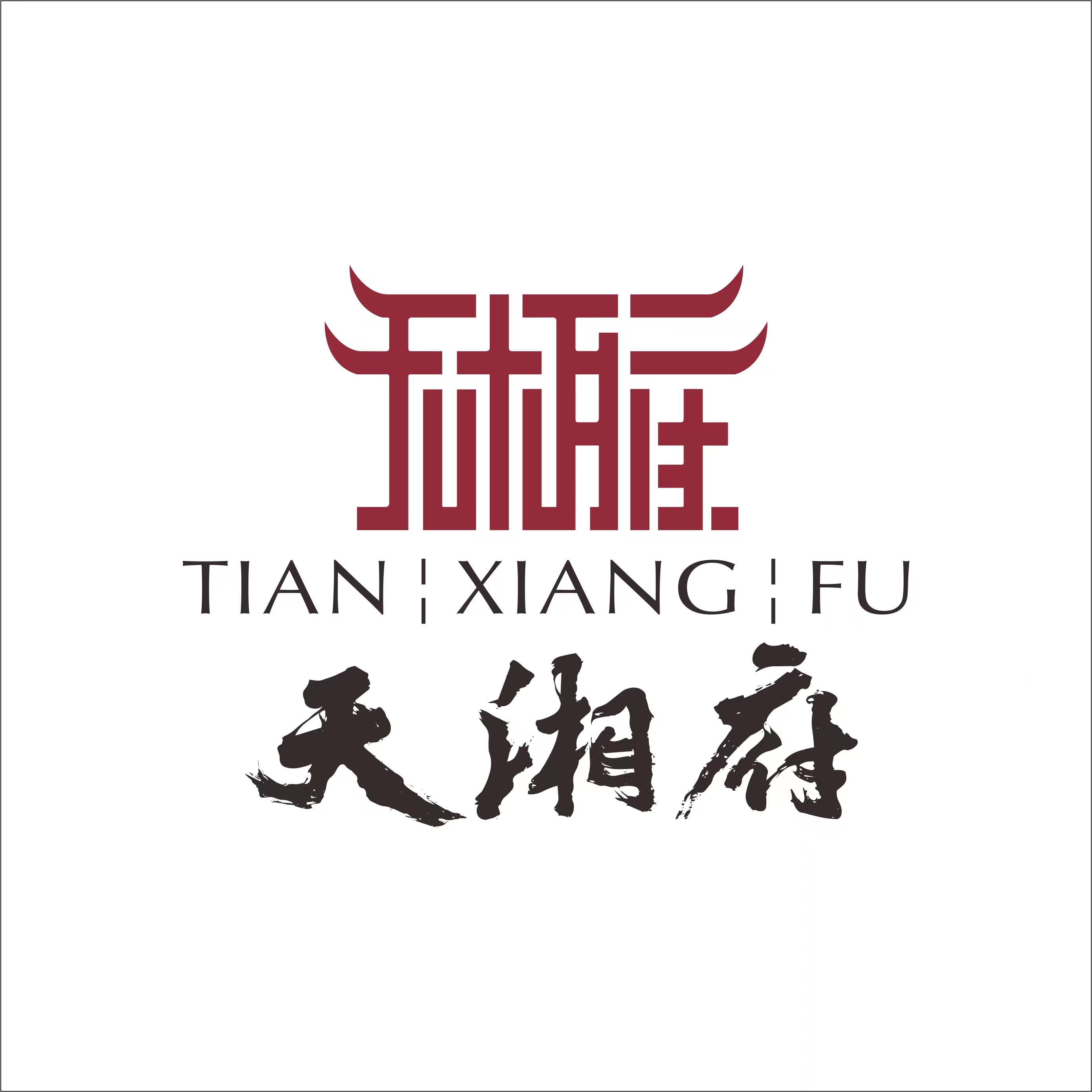 天一轩