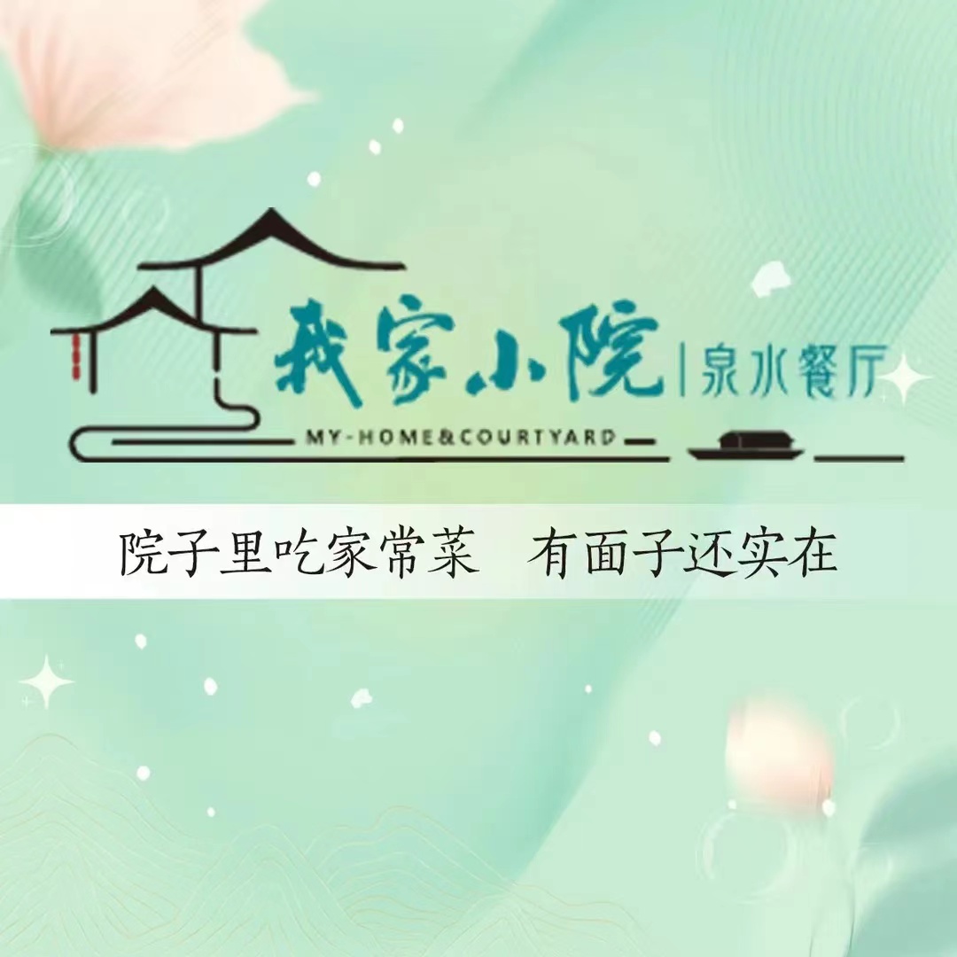 我家小院