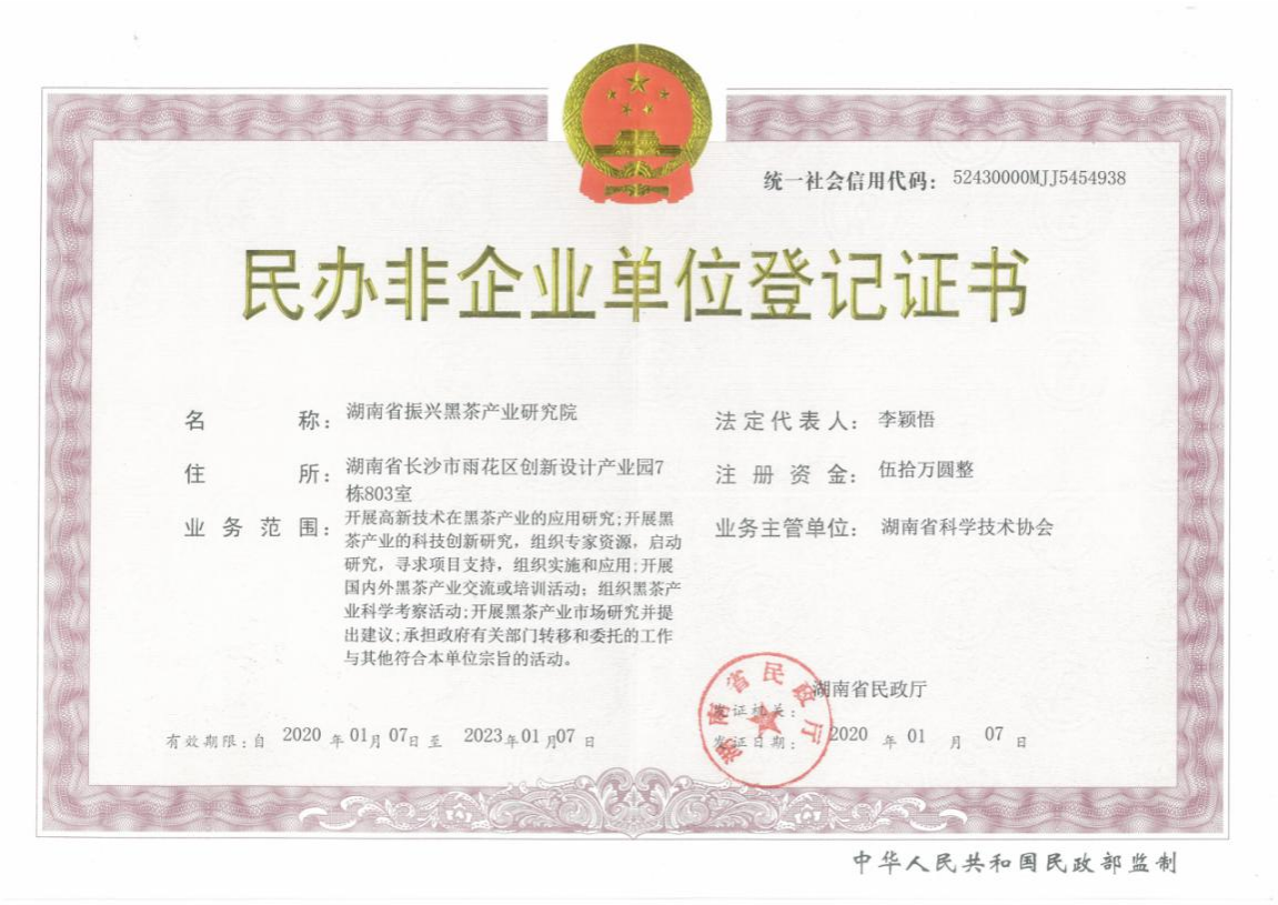 登记证书