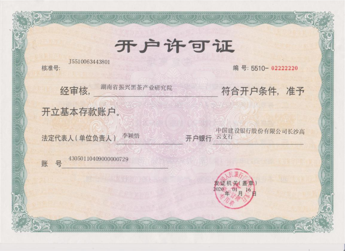 开户许可证