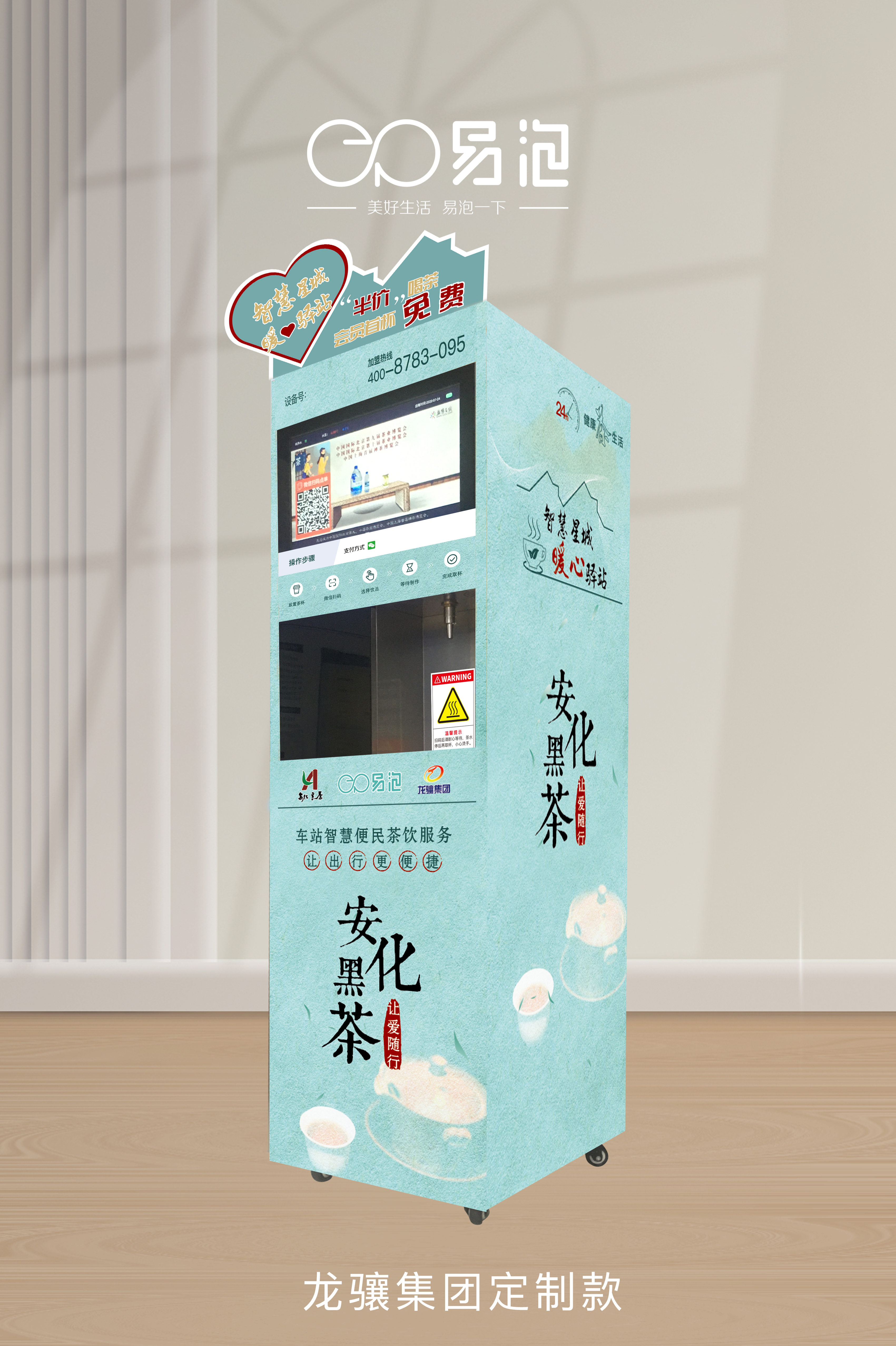 易泡智慧茶饮机-三代机