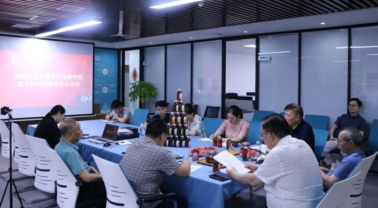 肖力争、吴浩人领衔认证！湖南省现代黑茶产业研究院重大科研成果获高度评价