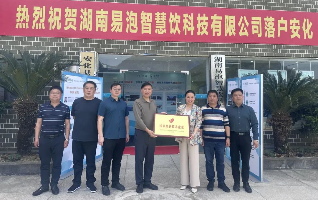 智茶兴农·创领未来——高新技术企业授牌仪式暨科技金融赋能茶产业授牌授信座谈会圆满举行